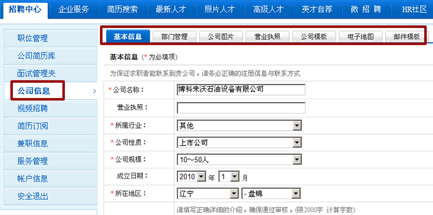 盤錦招聘信息